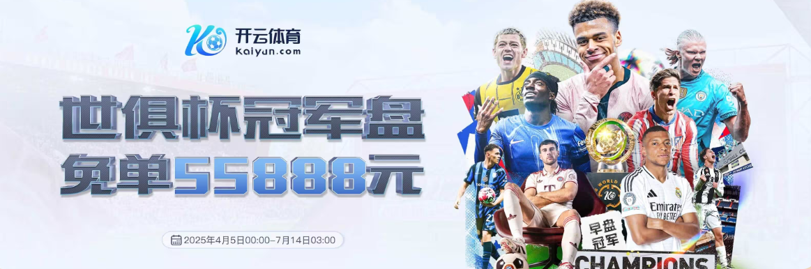 开云·电竞 - 开云电竞官网入口 - Kaiyun Esports